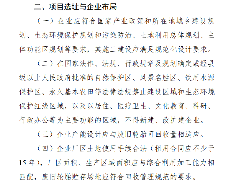 廢舊輪胎煉油廠有哪些選址要求？