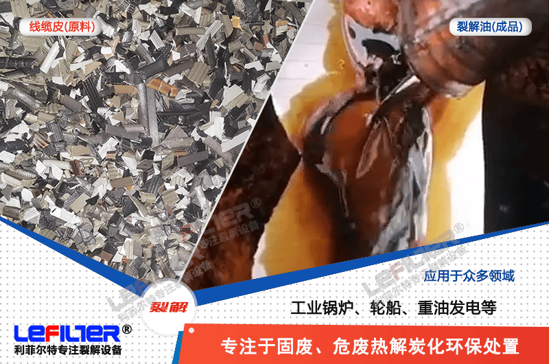 電線外面黑軟皮能不能煉油？